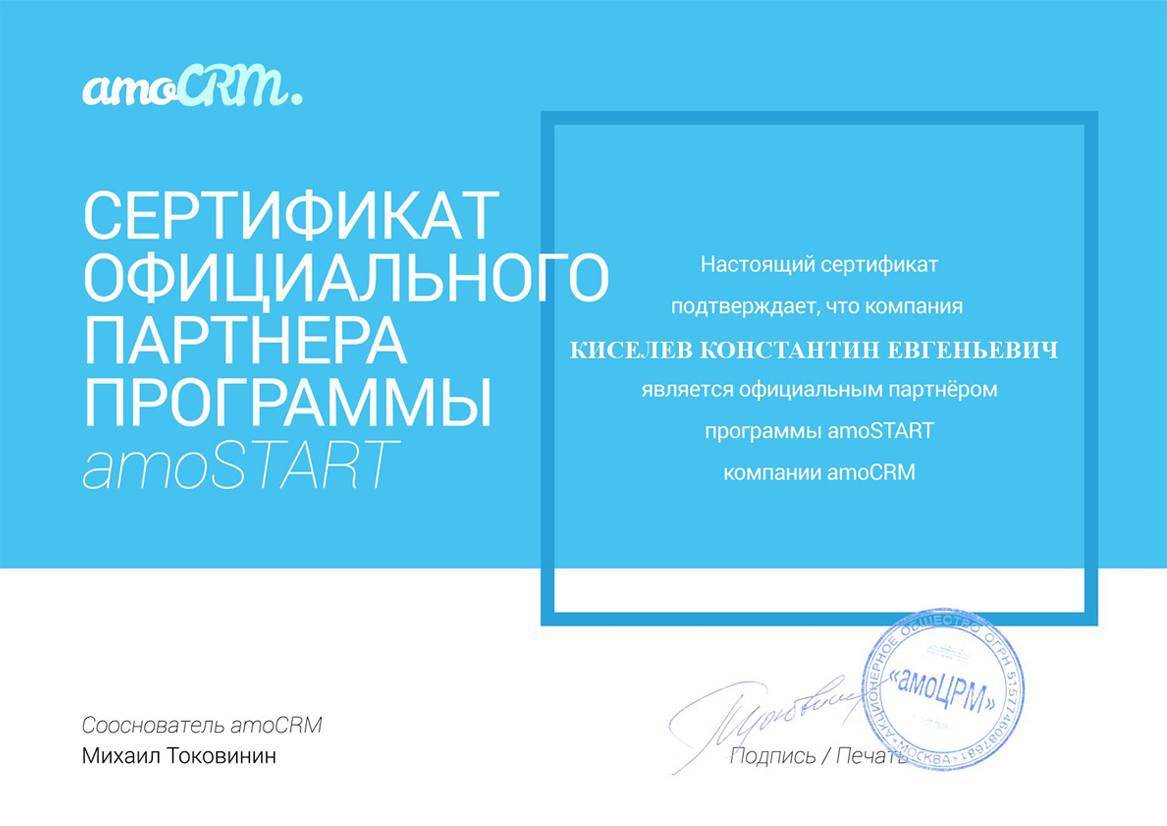 Сертификаты партнёра по Битрикс 24 в Новопавловске
