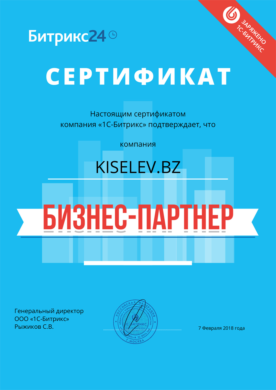 Сертификат партнёра по АМОСРМ в Новопавловске